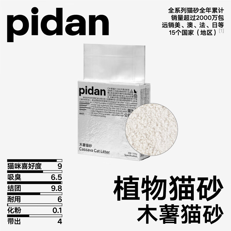 pidan猫砂 木薯植物砂1.25kg 吸水快结团好皮蛋猫砂