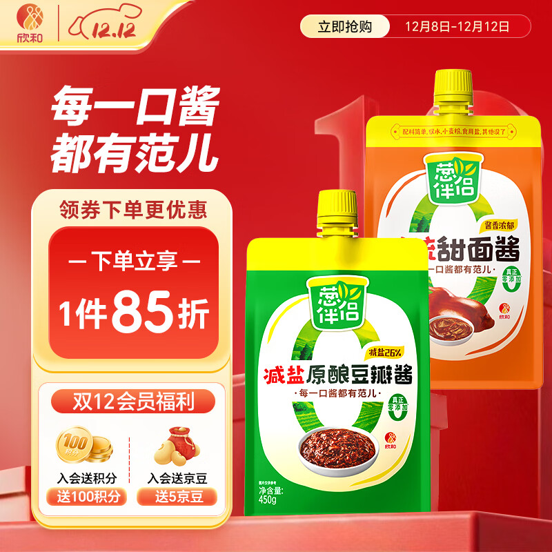 葱伴侣传统甜面酱450g加嘴装+减盐原酿豆瓣酱450g加嘴装组合装 欣和出品
