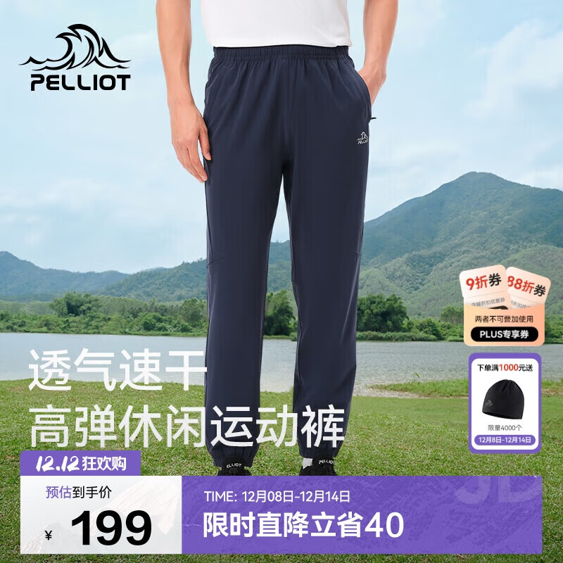 伯希和（Pelliot）户外速干裤男士夏季高弹透气休闲束脚裤女运动长裤11421425蓝S