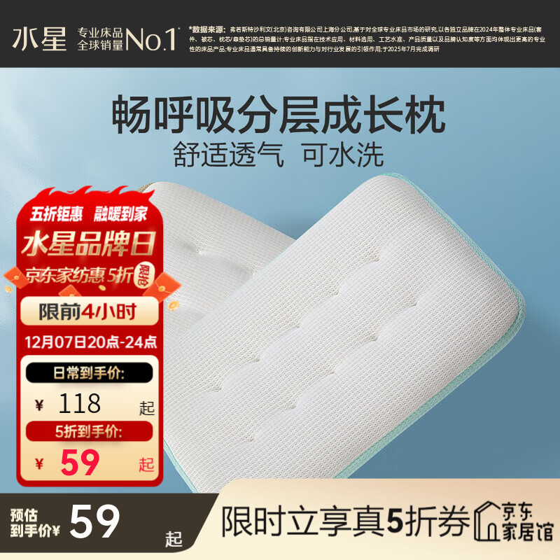 水星家纺枕头枕芯 婴幼儿A类畅呼吸分层可水洗成长枕 畅呼吸【莱赛尔/抗菌可水洗】蓝