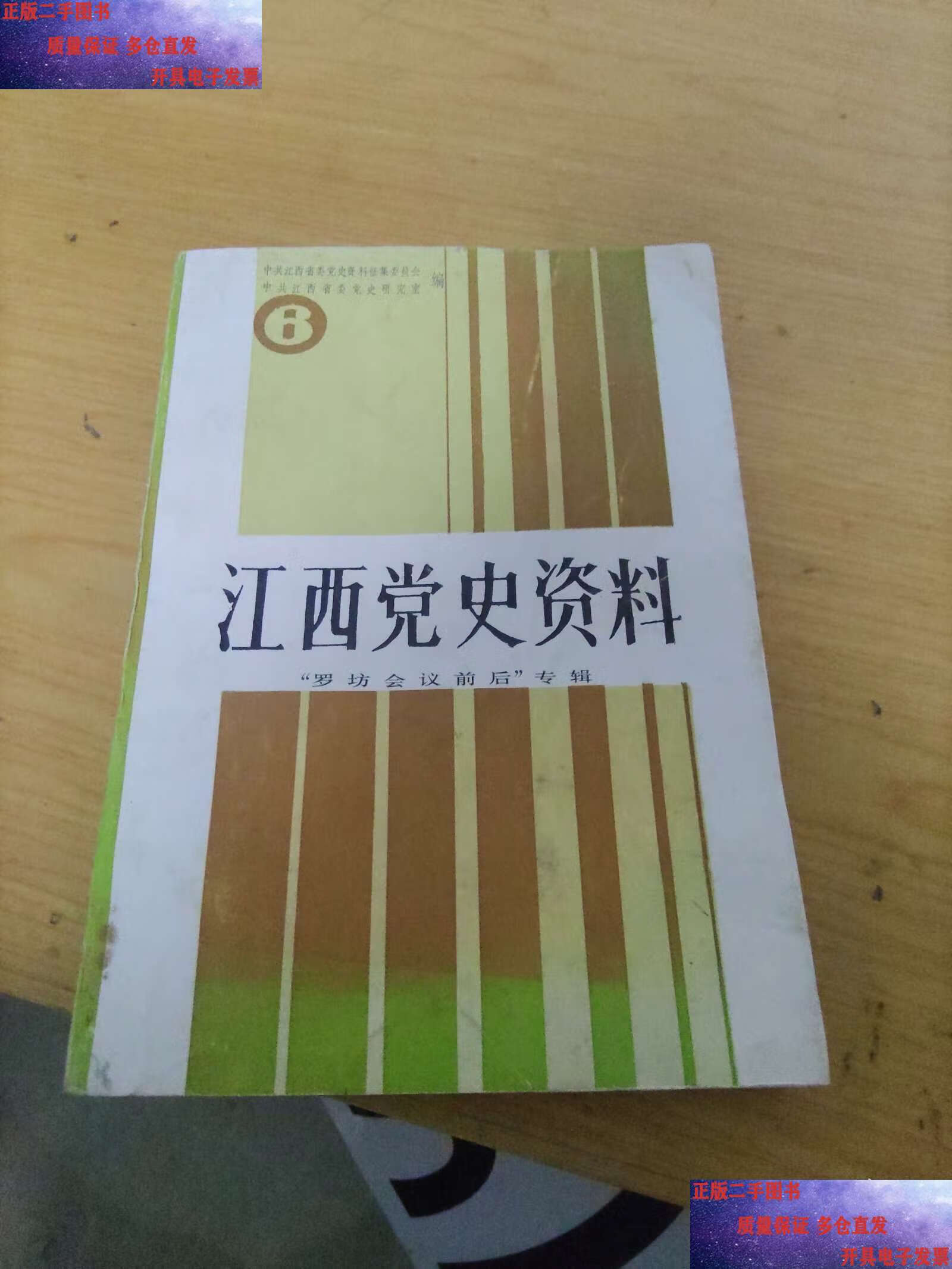 江西党史资料6