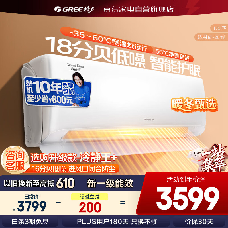 格力（GREE）空调1.5匹 冷静王 新一级能效变频冷暖 卧室格力空调挂机KFR-35GW/(35549)FNhAc-B1(WIFI)