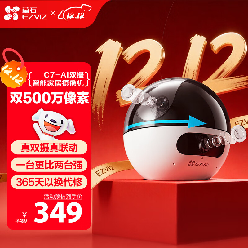 萤石C7 500万+500万双摄监控摄像头 360度无死角带夜视全景无线家庭室内 手机远程 自动巡航