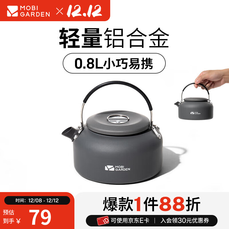 牧高笛（MOBIGARDEN）极宴烧水壶 户外露营围炉煮茶开水壶茶壶轻量便携铝合金水壶 0.8L烧水壶