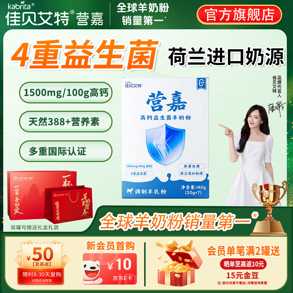 佳贝艾特（Kabrita）营嘉 高蛋白高钙  羊奶粉140g成人营养奶粉【买3送1】 【新日期25年9月】140g*1盒