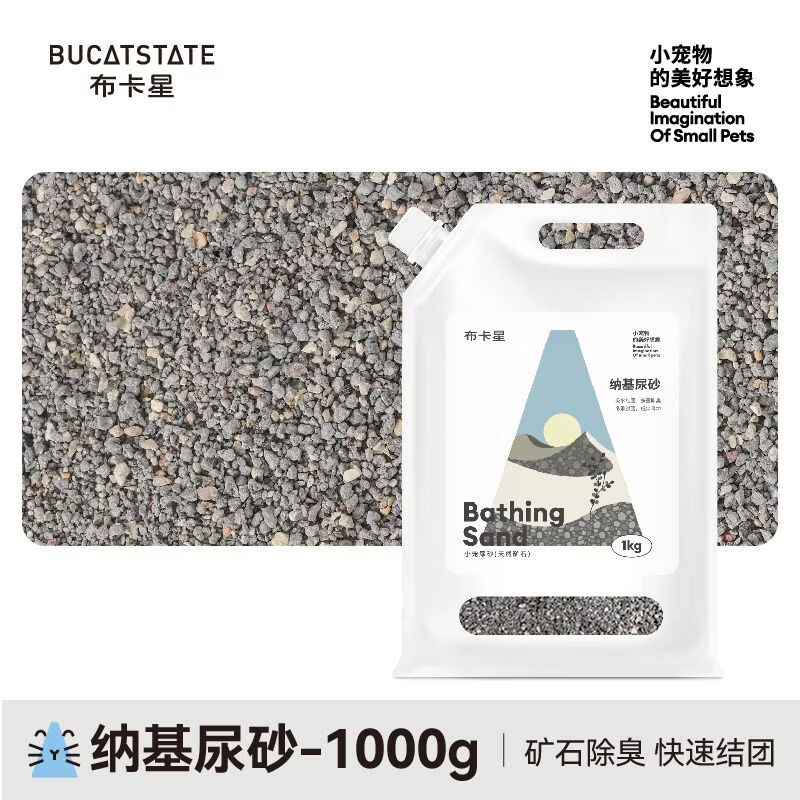 布卡星（BUCATSTATE）倉(cāng)鼠尿砂用品除臭尿沙木屑浴沙廁所套裝金絲熊兔刺猬墊料 納基尿沙1kg  除臭吸味 快速結(jié)團(tuán) 快速吸水  閃電結(jié)團(tuán)