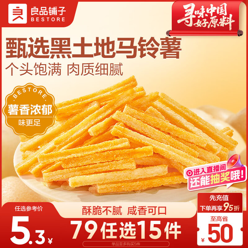 良品铺子 沙拉薯条 膨化食品休闲零食小吃小袋装140g