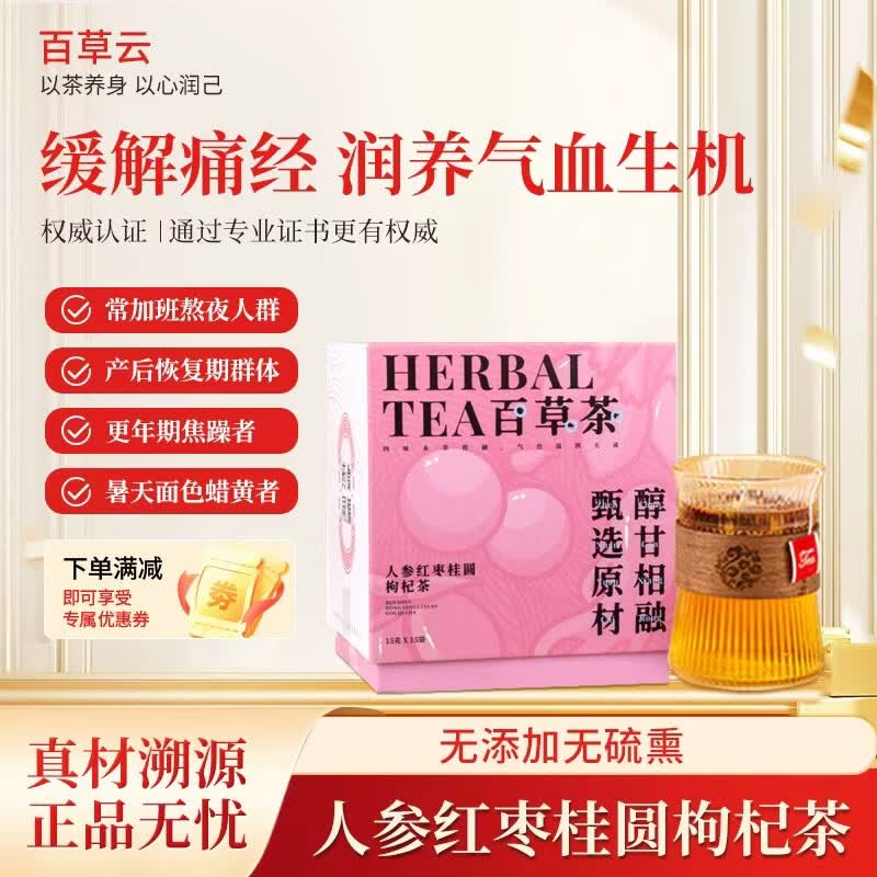 秦脉锦礼人参红枣桂圆枸杞茶养生茶女生冲泡组合茶祛湿茶散结茶 225g*2盒