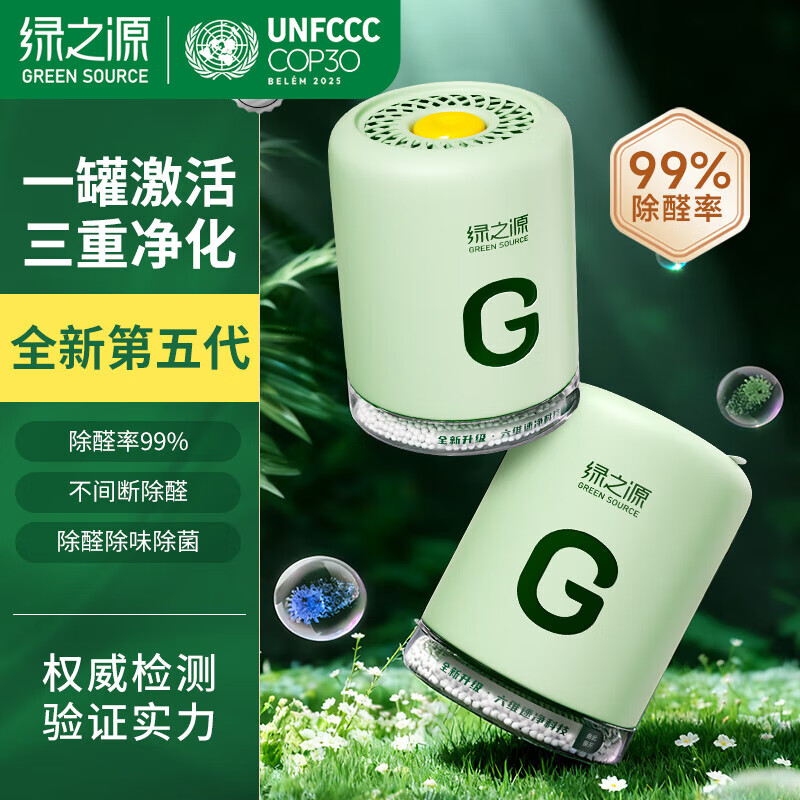 绿之源大G多效除醛罐 双仓除甲醛果冻除醛魔盒 新房新车甲醛清除剂 2罐丨大G多效除醛罐丨净化30-40㎡ 256g 1盒