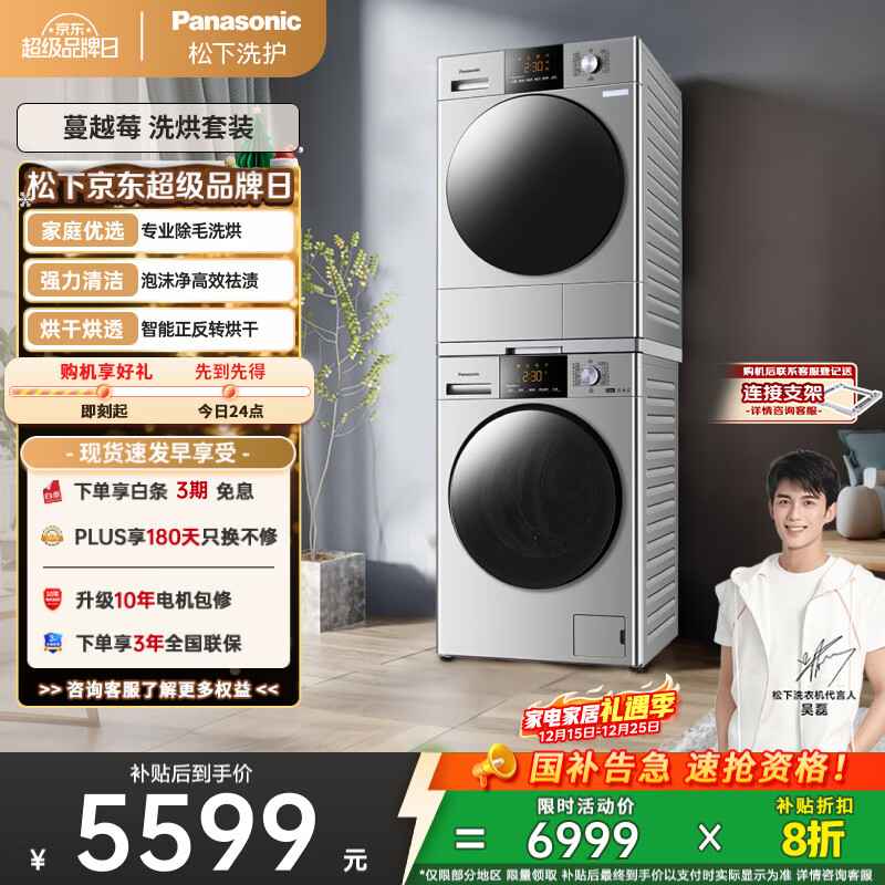 松下（Panasonic）【吴磊推荐】Xtra蔓越莓 洗烘套装 10kg滚筒洗衣机+热泵烘干机 变频压缩机 N1R3+C