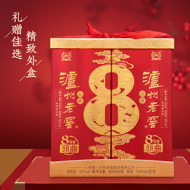 泸州老窖 8年窖头曲52度 品藏 浓香型白酒 年货 送礼礼盒500ml*2 两瓶礼盒套装