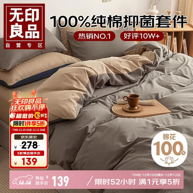 无印良品【京东金榜TOP1】100%纯棉四件套床上用品全棉床单被套200*230cm1.5/1.8米床