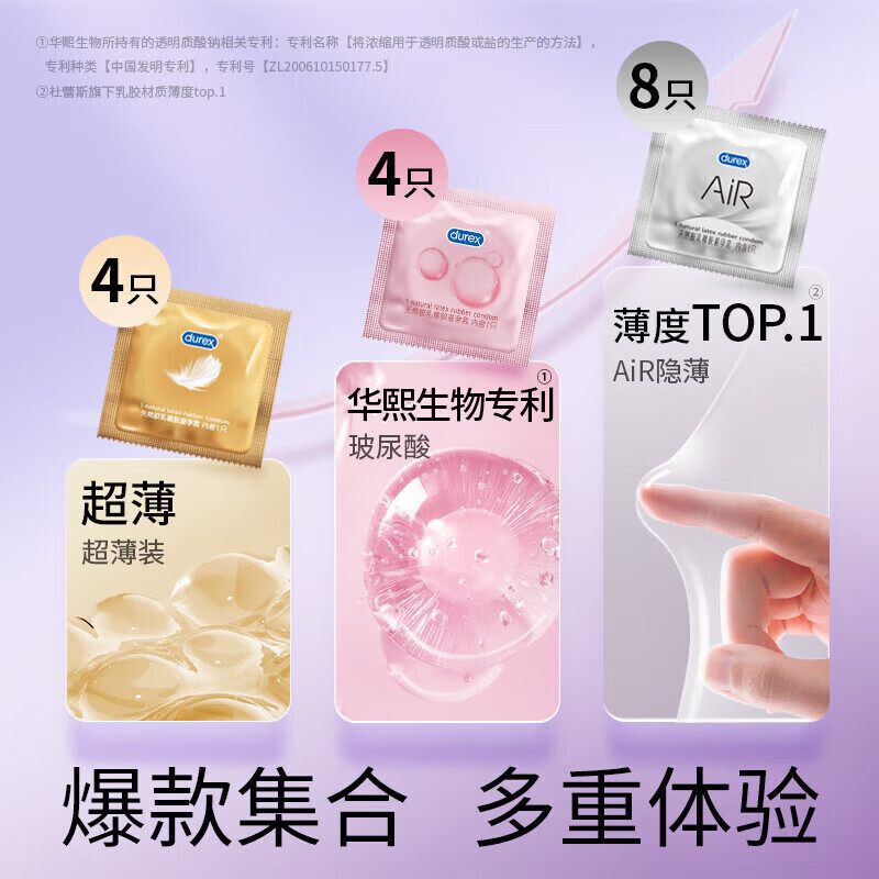 durex巧克力 【AiR玻尿酸3合1】套铂金空气套 [第2代空气套共16只]AiR空气快感