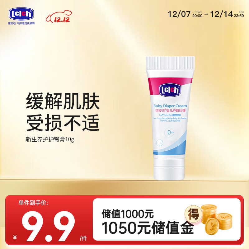 露安适（Lelch）婴儿护臀膏宝宝屁屁霜10g  进口神经酰胺 尿裤好搭档0-28天新生儿