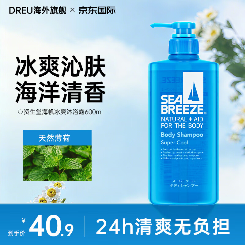 资生堂（Shiseido）日本原装 资生堂　SEA BREEZE 海帆二合一洗发水柔顺去屑控油蓬松 冰爽沐浴露600ml