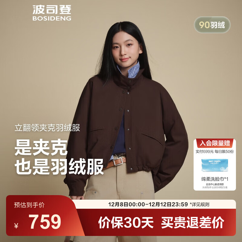 波司登（BOSIDENG）新款轻薄羽绒服女短款90绒巴恩风休闲立领夹克保暖外套B250135336 可可棕|7C92 M 165/88A 体重约125-140斤