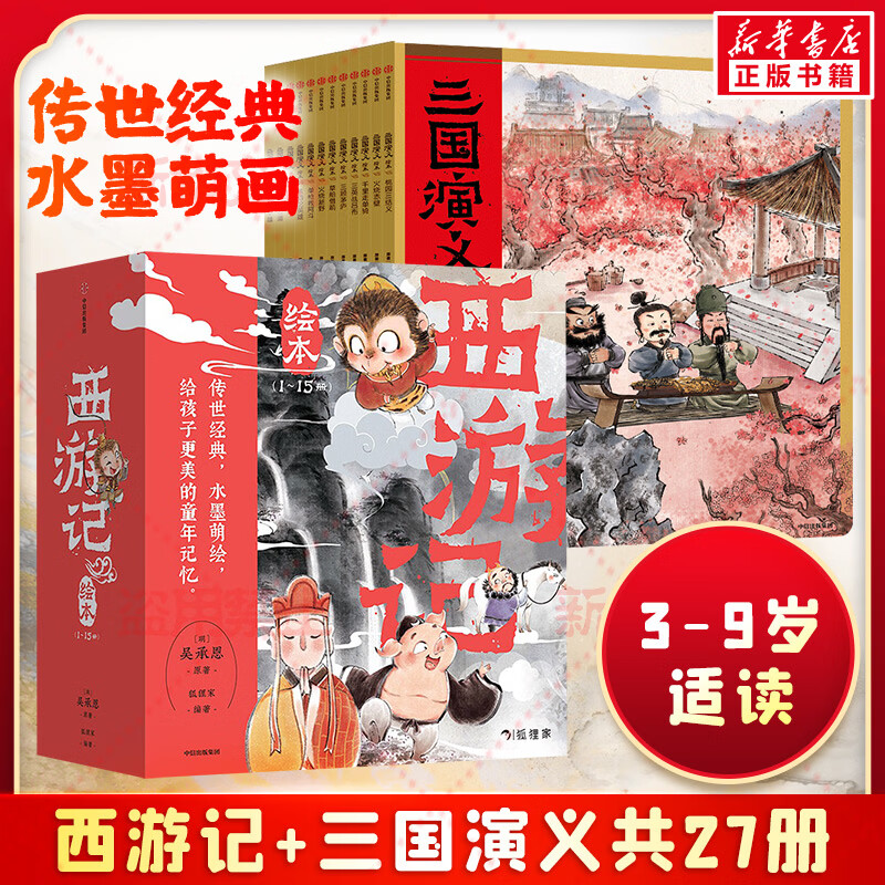 【系列自选】狐狸家西游记绘本三国演义水浒传绘本 小狐狸勇闯山海经 封神演义绘本狐狸家的中国味道唐诗里的中国 小雷音寺遇险 计盗紫金铃 儿童国学经典名著启蒙图画故事书3-9岁中信等 【全27册套装】狐狸