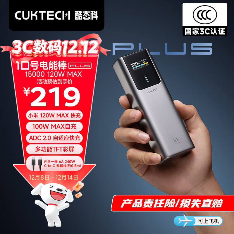 CUKTECH̬ơ3C֤Ϸɻ10ųܰPlus15000籦120W/100WñʼǱСƻ17 197.1Ԫ