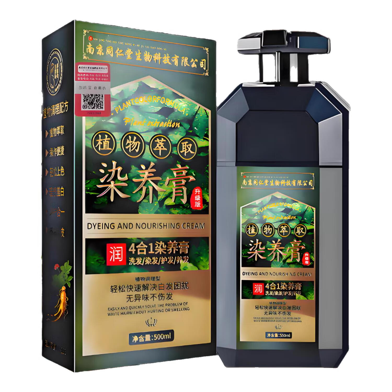 南京同仁堂孕妇染发膏剂100%天然植物萃取无刺激不沾头皮盖白发男女士泡泡染 棕黑色【不满意包退 】正品