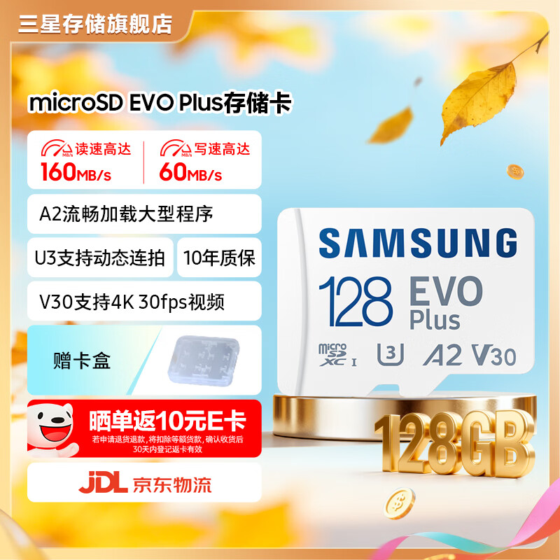 三星（SAMSUNG） 升级版Evo Plus TF存储卡适用智能手机/平板/无人机/Steam Deck等设备 读速160MB/s 升级版通用卡 128G