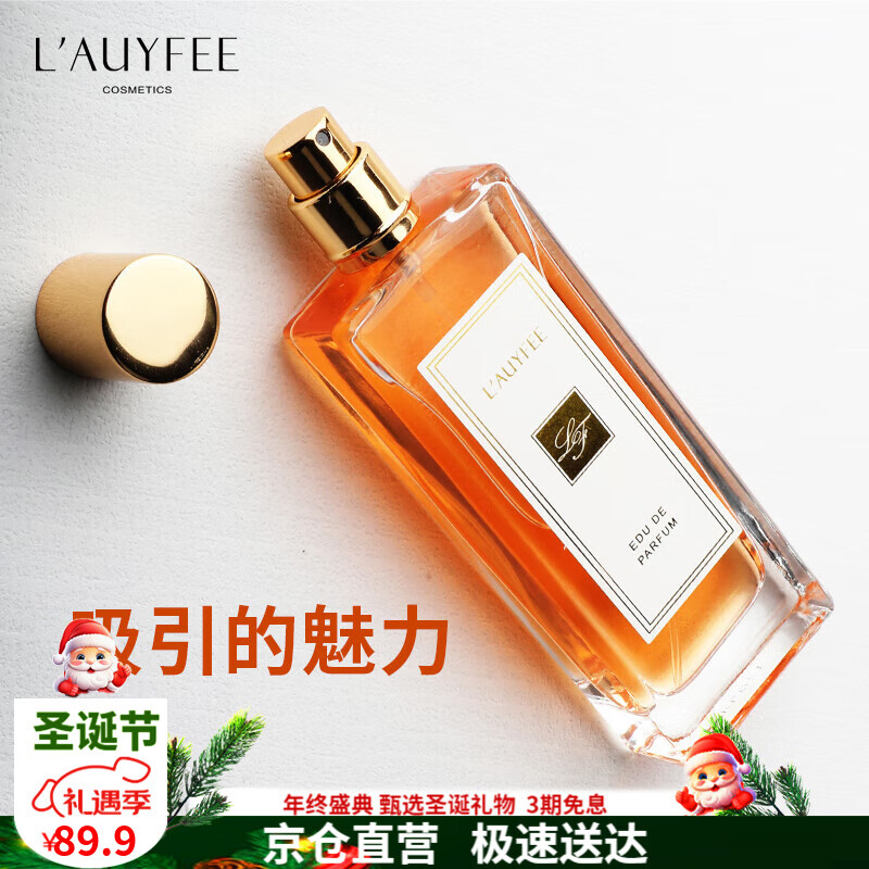 亞菲兒（Lauyfee）法国亚菲儿香水持久淡香清新香水女50ml花香果香谁送女友生日礼物 【夏日】