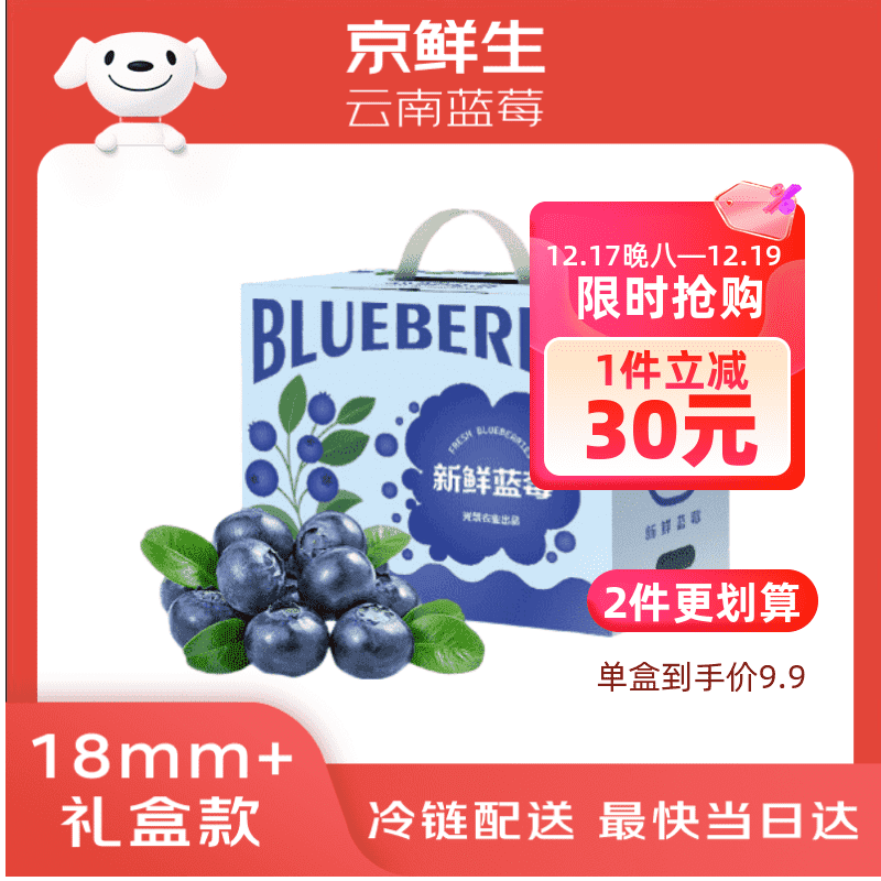 京鲜生 云南蓝莓18mm+大果 6盒装 净重125g/盒 生鲜水果