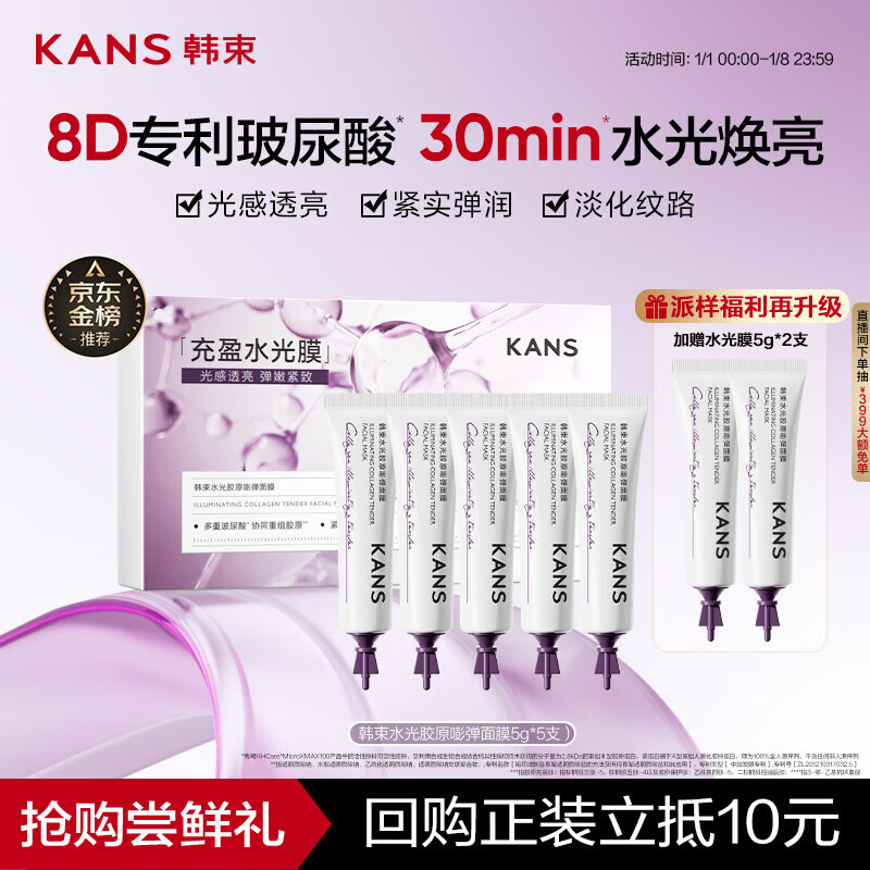 韩束胶原水光涂抹面膜补水保湿提亮抗皱紧致便携京东自营男女