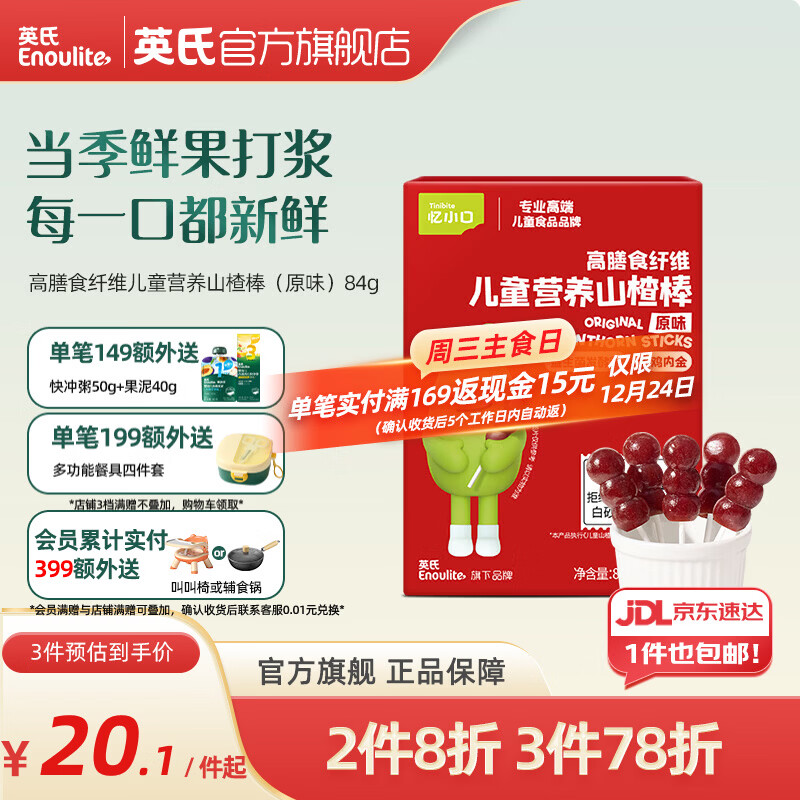 英氏（Engnice）忆小口益生菌山楂棒儿童零食宝宝棒棒糖奶酪棒新鲜果干 高膳食纤维儿童营养山楂棒（原味）