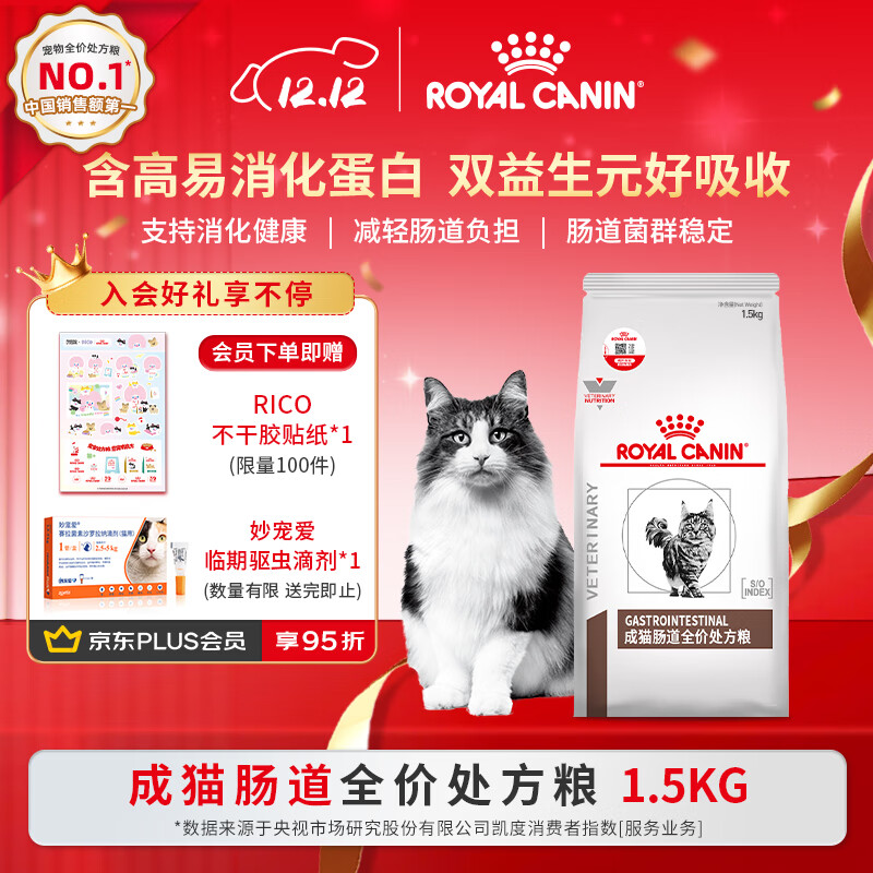皇家肠道处方猫粮GI32消化支持高适口性成猫肠道全价处方猫粮1.5KG