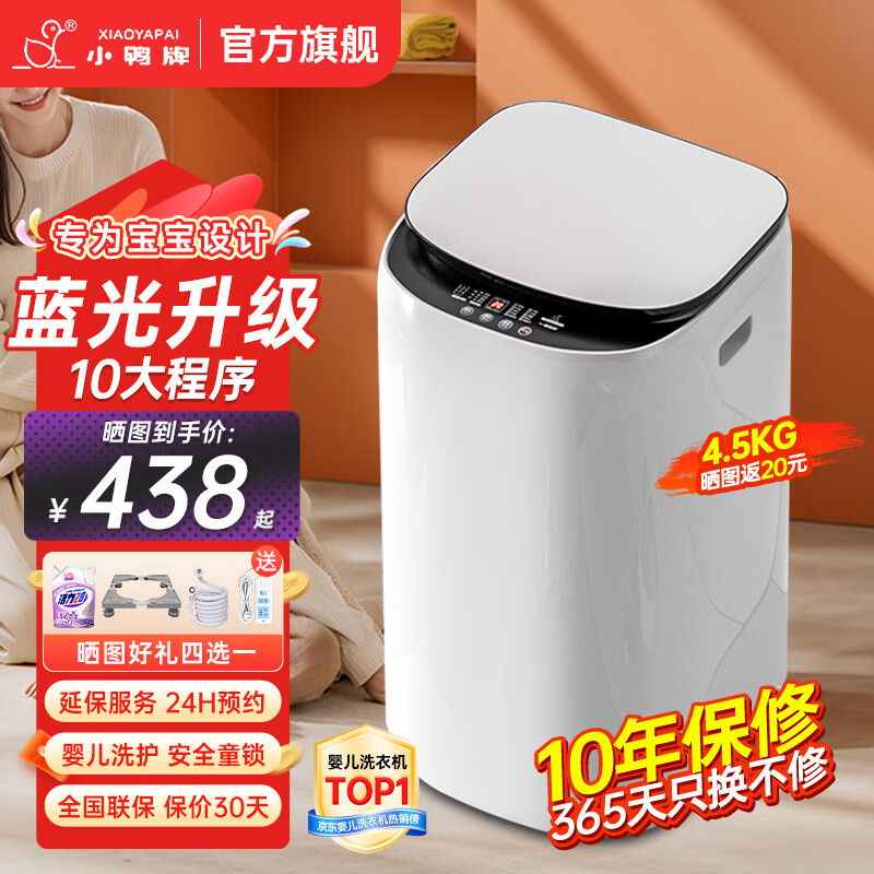 小鸭小黄鸭系列婴儿洗衣机烘干一体迷你高温煮洗全自动洗衣机宝宝儿童专用小型儿童带烘干 4.5KG白【蓝光升级+10大程序】+10年保修 【全自动洗脱一体】