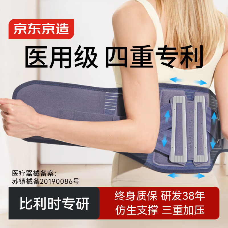 京东京造医用级护腰带M号 腰部支撑腰肌劳损腰托腰间盘突出久坐神器
