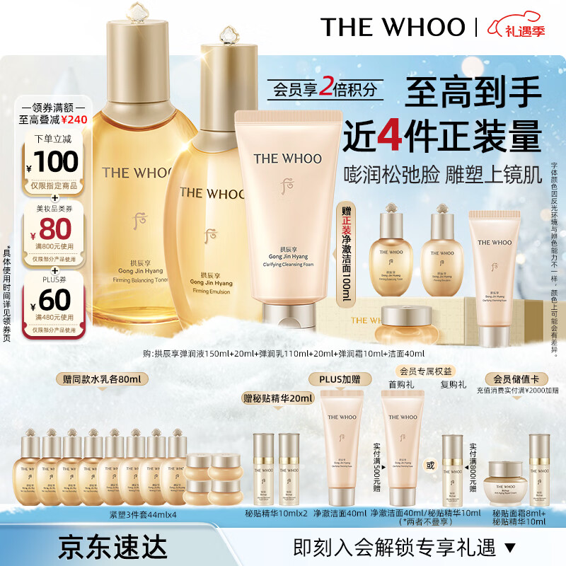 后Whoo拱辰享紧塑水乳礼盒6件化妆品护肤品套装生日圣诞礼物女士