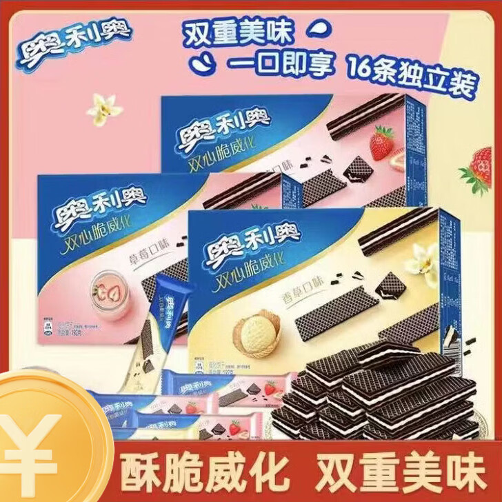 奥利奥双心脆可可威化饼干草莓口味网红小吃办公室休闲零食 双心脆可可威化饼干草莓口味192g-16条