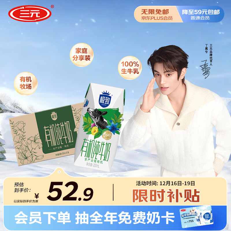 三元极致有机纯牛奶整箱200ml*21盒 有机认证 礼盒装