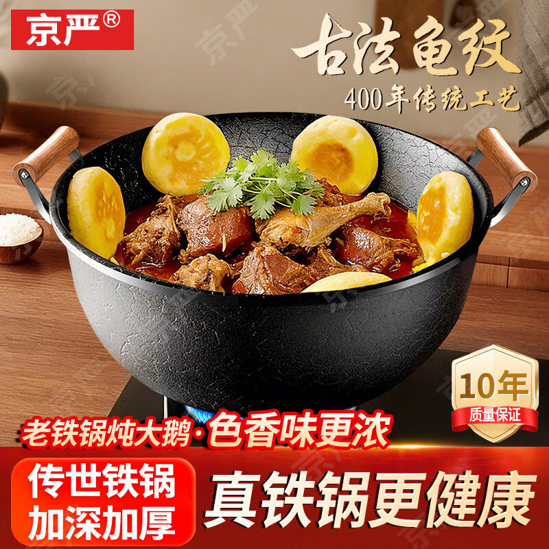 京严双耳铁锅炒锅大容量炖煮锅老式家用汤锅陆川不粘炒菜锅燃气灶通用 【已开锅】平底+杉木盖 适用6-10人 40cm 无涂层手工龟纹 | 加大加深 | 不易锈