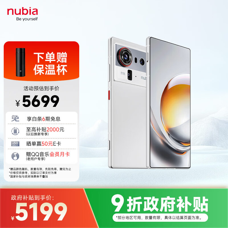努比亚（nubia）Z80 Ultra 真全面屏 第五代骁龙8至尊版 7200mAh电池 16GB+1TB 凝光白 5G游戏AI手机 国家补贴