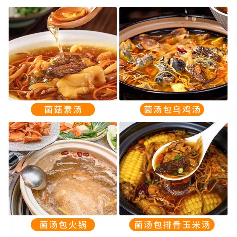鲜珥家六珍菌菇汤料包干货特产七彩菌汤包羊肚菌松茸干货煲汤食材炖鸡汤 六珍菌汤包 50g*3袋