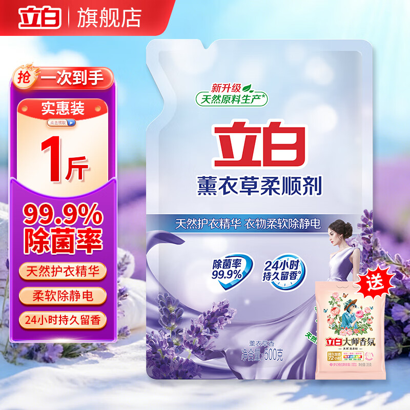 立白薰衣草柔顺剂香味持久留香防静电衣物瓶装组合装家用 性价比柔顺剂500g*1袋