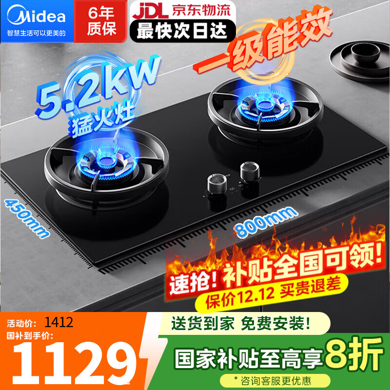 美的（Midea）燃气灶家用5.2KW大火力嵌入式猛火炉灶具双灶长定时自动熄火保护童锁安全防风易清洁联动灶台 【天然气】5.2KW双灶定时 QD529