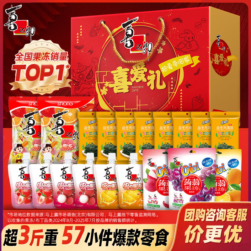 先领40-10补贴卷 喜之郎礼盒合集 喜爱礼果冻海苔礼包 1636g - 线报酷