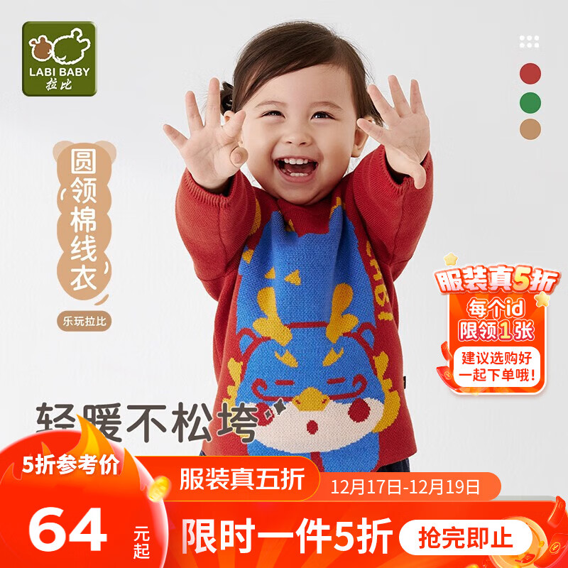 拉比儿童毛衣秋冬男童女童棉线衣保暖上衣宝宝圆领针织衫 红色 80