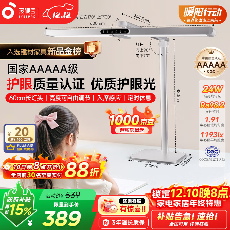 孩视宝国AA级护眼台灯儿童学生学习阅读专用灯全光谱防蓝光无频闪L5A