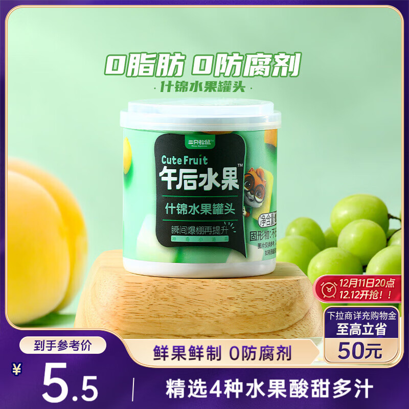 三只松鼠什锦水果罐头 方便食品新鲜糖水黄桃椰果菠萝200g/罐