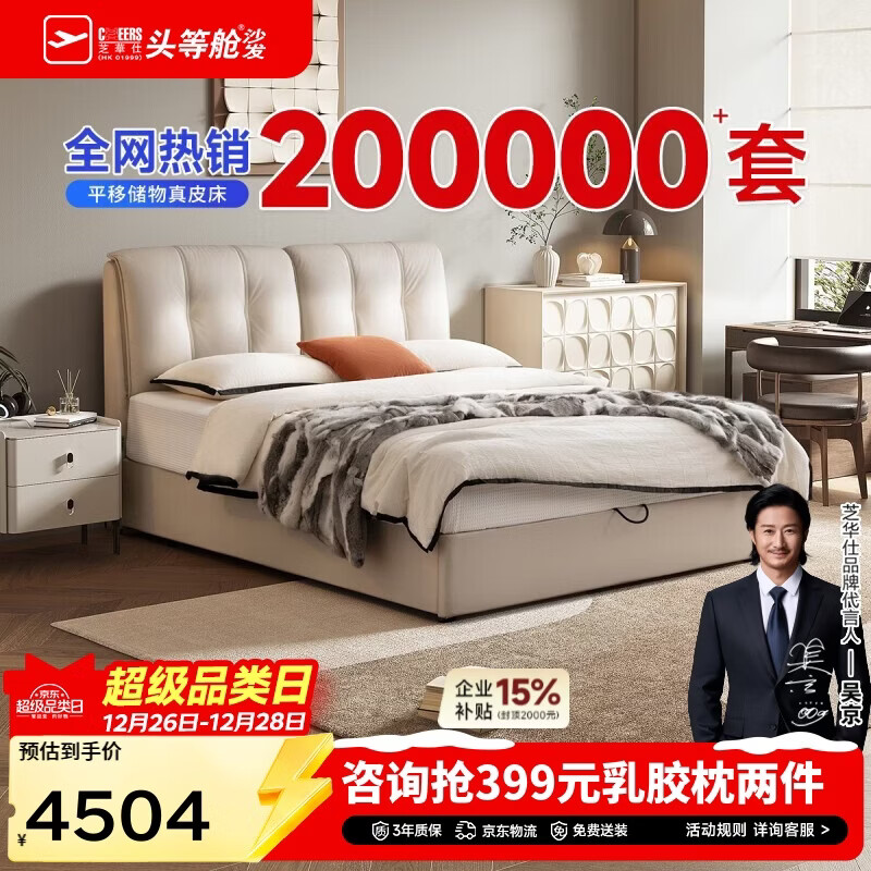 芝华仕（CHEERS）五星皮床现代主卧室大床双人真皮储物软包吐司床带床垫C265白1.8m