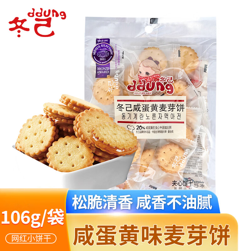 冬己咸蛋黄味饼干休闲零食办公室下午茶点心麦芽糖夹心早餐饼干106g
