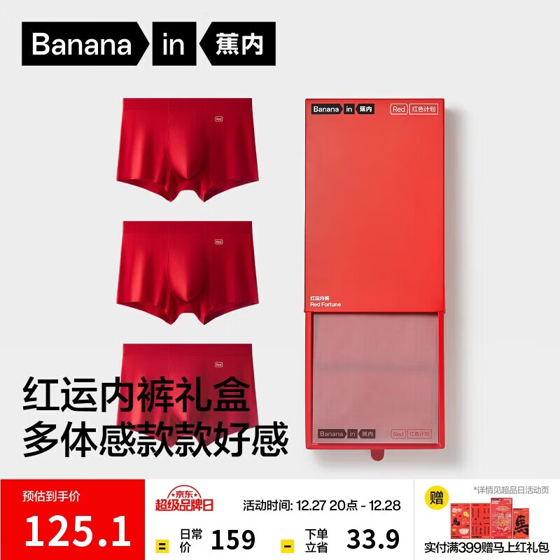 蕉内红色计划5系莫代尔男士内裤10A抗菌结婚送礼本命马年红运礼盒3件
