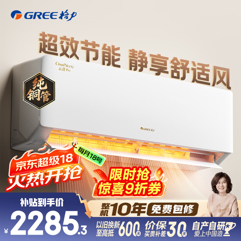 格力空调 云佳pro 大1匹新一级能效变频纯铜管卧室挂机 新品升级 省电空调 国家补贴 KFR-26GW/NhMa1BG