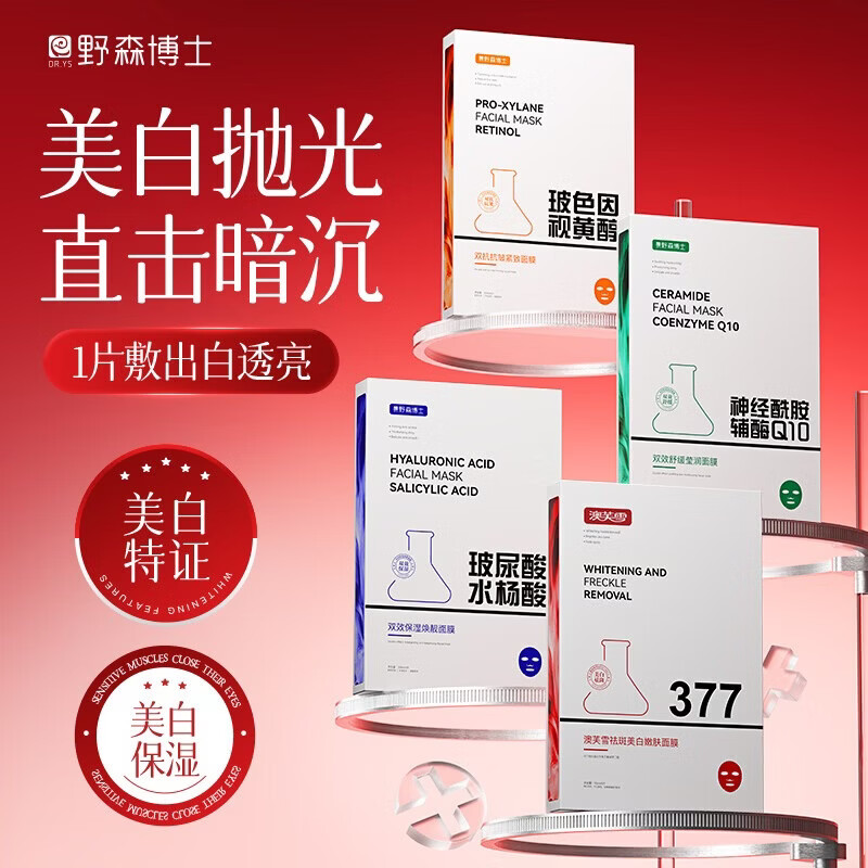 DR. YS 野森博士【澳芙雪特证】377专研美白淡斑面膜组合可选5片/盒L 四款面膜组合4盒