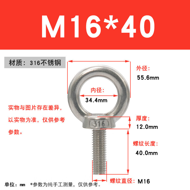 悠蓝智造316不锈钢加长吊环螺丝吊钩螺杆 M16*40(5个)