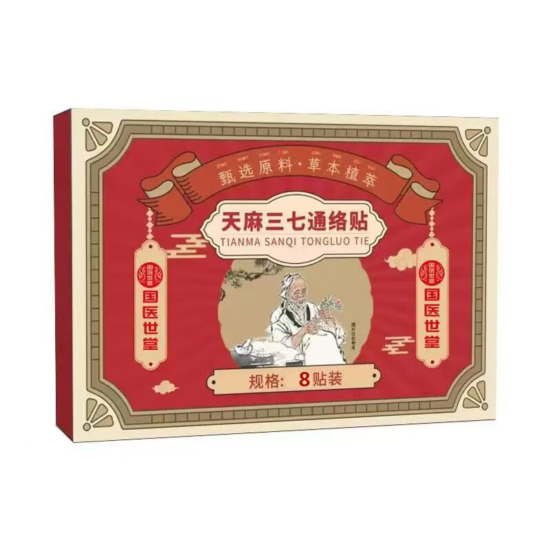 虎修堂【拍1发3】天麻三七通络贴片 腰椎颈椎肩周膝盖滑膜关节不适贴护 8片 3盒 【拍1发3 到手3盒】
